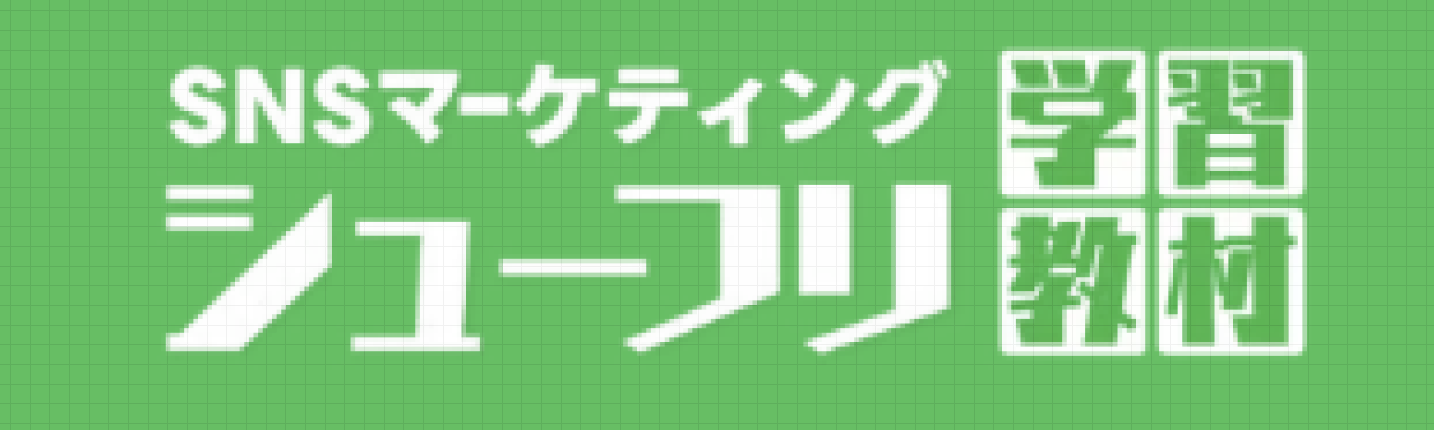 シューフリ｜学習教材サイト